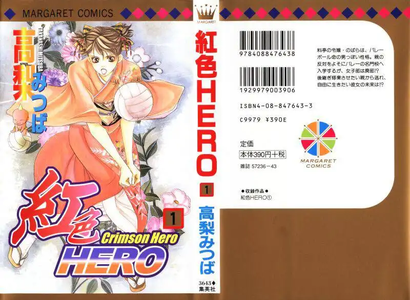 Crimson Hero Chapter 4 43